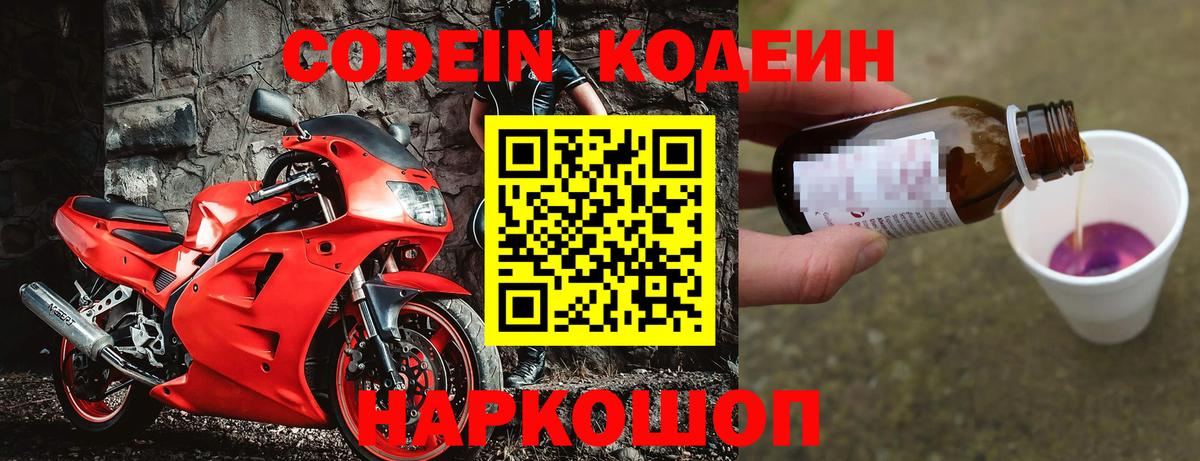 Кодеиновый сироп Lean напиток Lean (лин) Елабуга