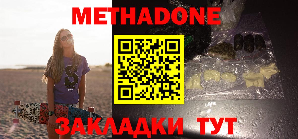 Метадон кристалл  Вход с VPN  Метадон VHQ  сайты даркнета состав  Елабуга 